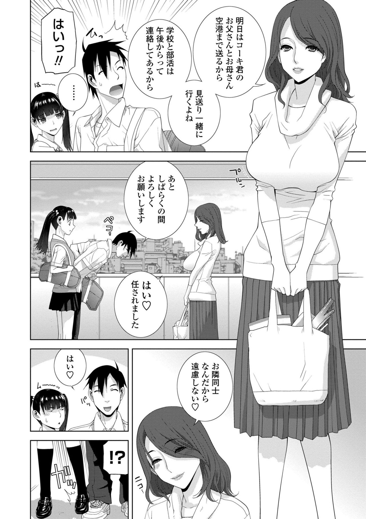 [志乃武丹英] 貧乳義妹（いもうと）を巨乳にして嫁にしてみた