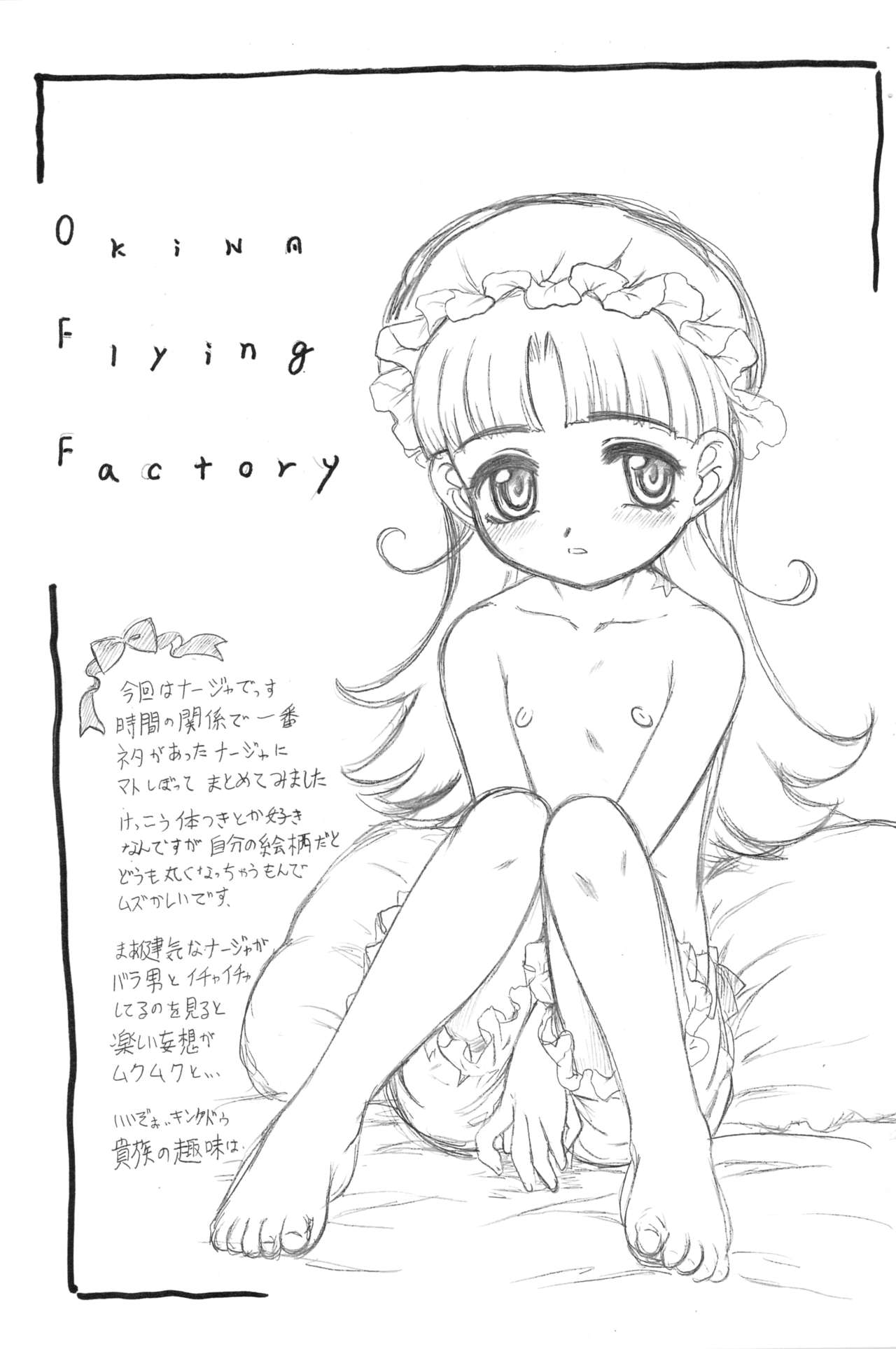 [Okina Flying Factory (OKINA)] Show girl Tomorrow (明日のナージャ)