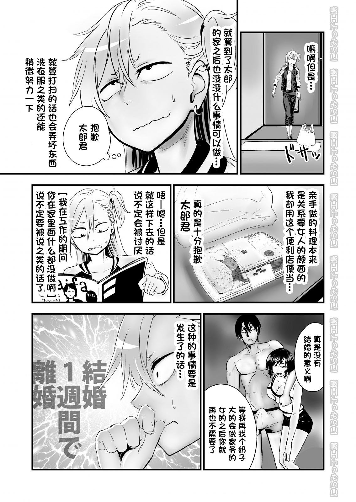 [にらみっ子工場] 金髪ヤンチャ系な彼女との暮らし方 2・前編 [中国翻訳] [DL版]