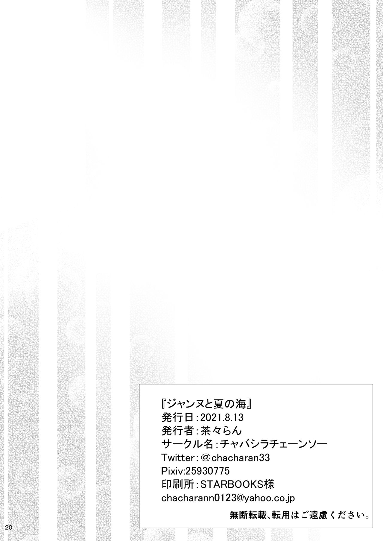 [チャバシラチェーンソー (茶々らん)] ジャンヌと夏の海 (Fate/Grand Order) [DL版]