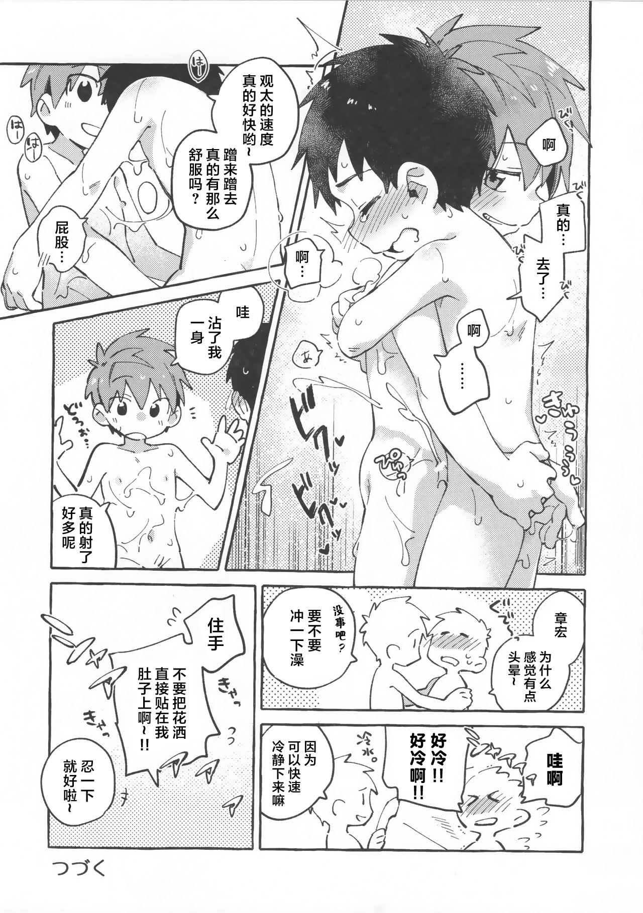 [毛糸の森 (うーる)] 友だちと実験してみる本。 前編 [中国翻訳]