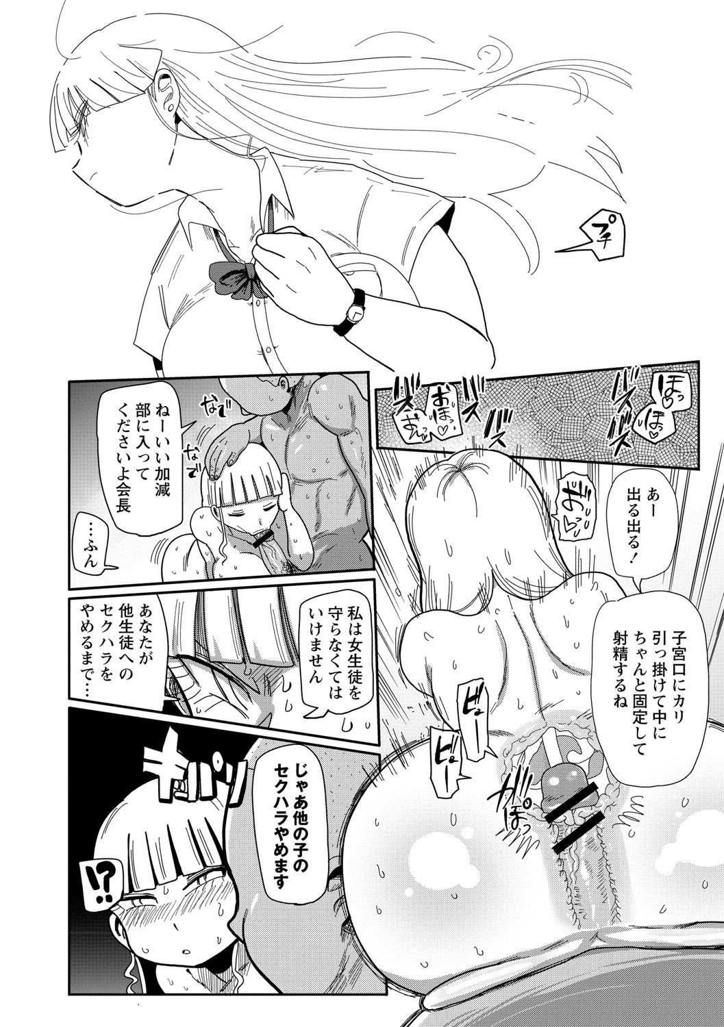 [きぃう] イけ！清純学園エロ漫画部 [DL版]