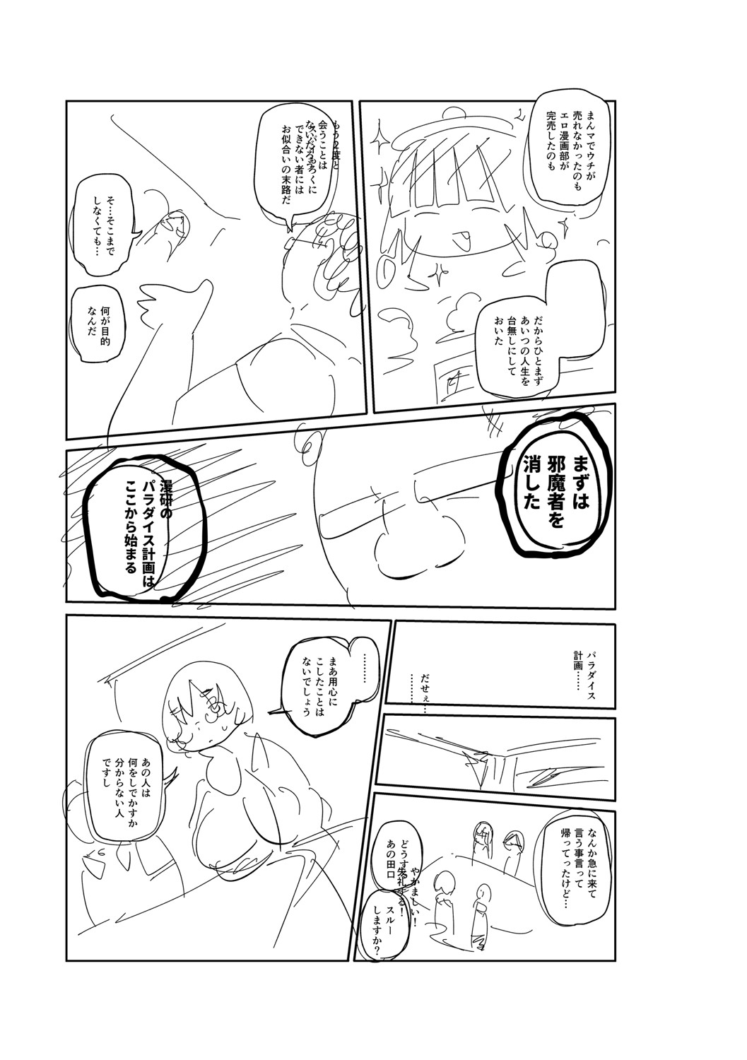 [きぃう] イけ！清純学園エロ漫画部 [DL版]