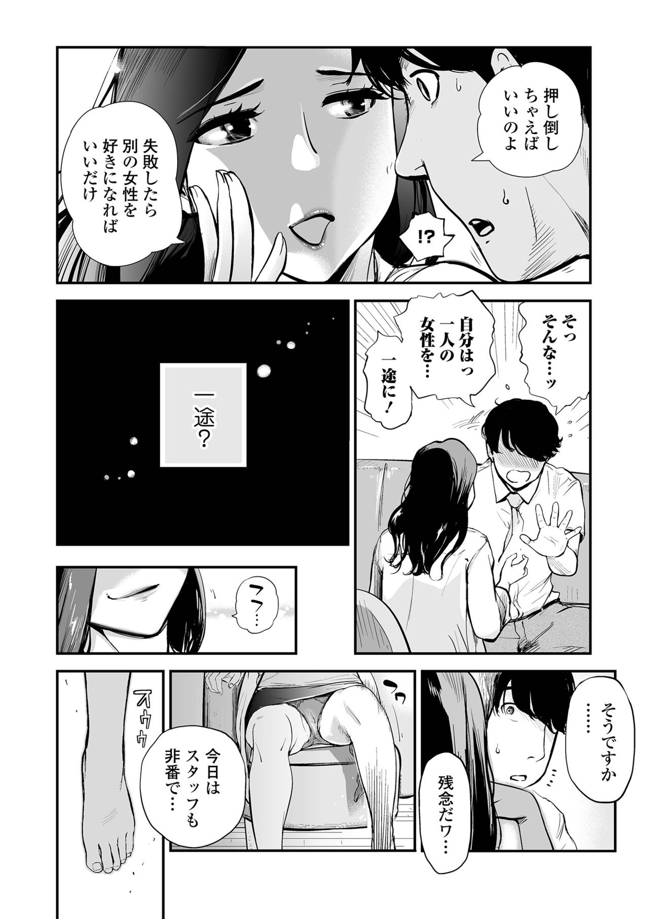 Web コミックトウテツ Vol.66