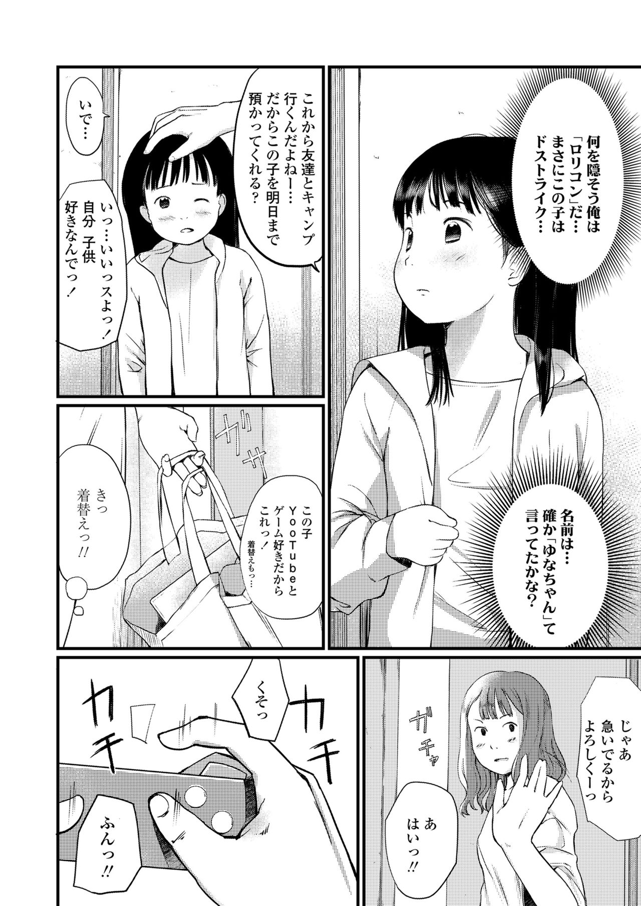 [あにゃんこ] 小さな性 [DL版]