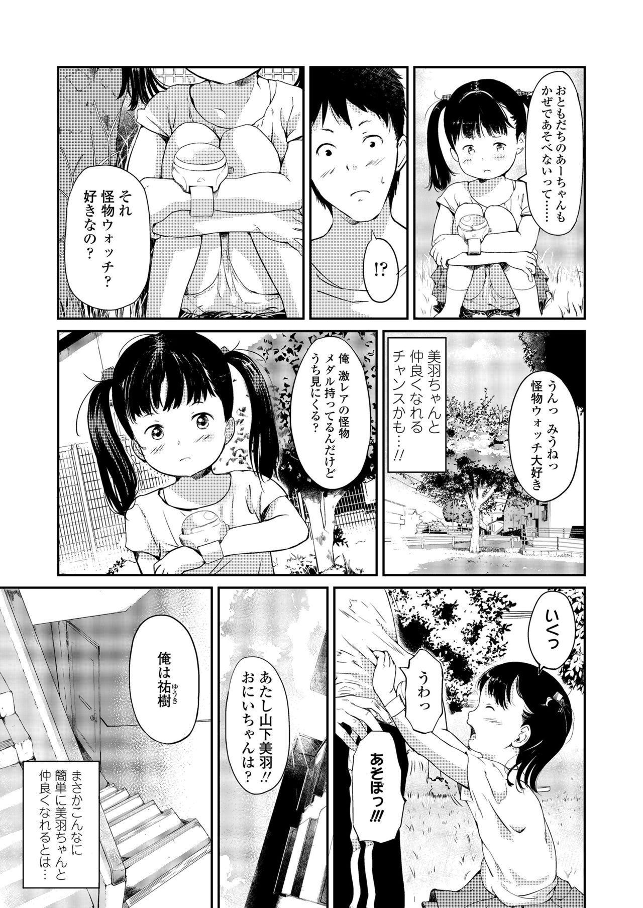 [あにゃんこ] 小さな性 [DL版]