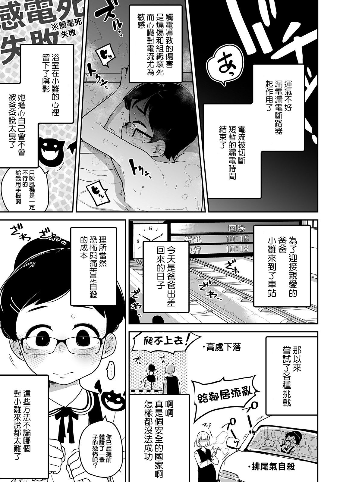 [つくすん] 自殺ちゃれんじ (リョナキング vol.11) [中国翻訳] [DL版]