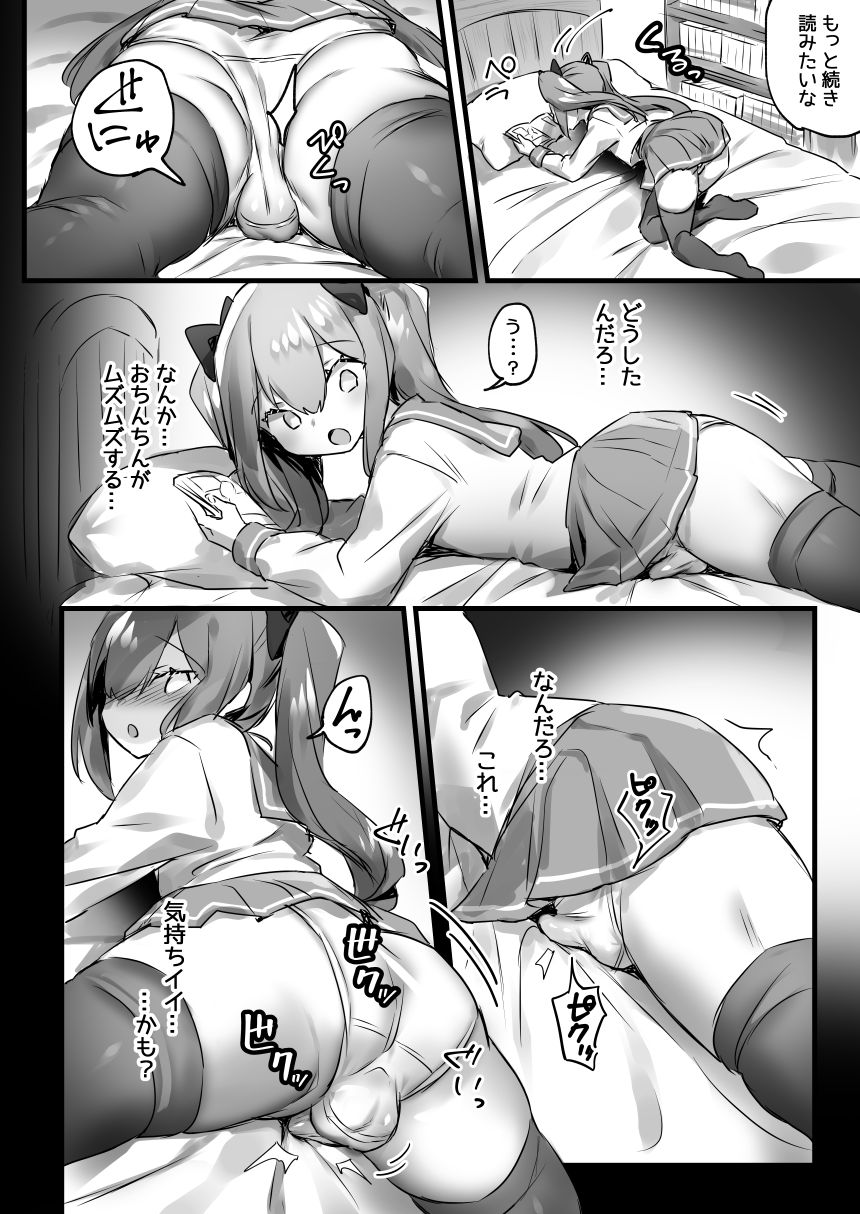 [ぽこてん] 男の娘が床オナで精通する漫画