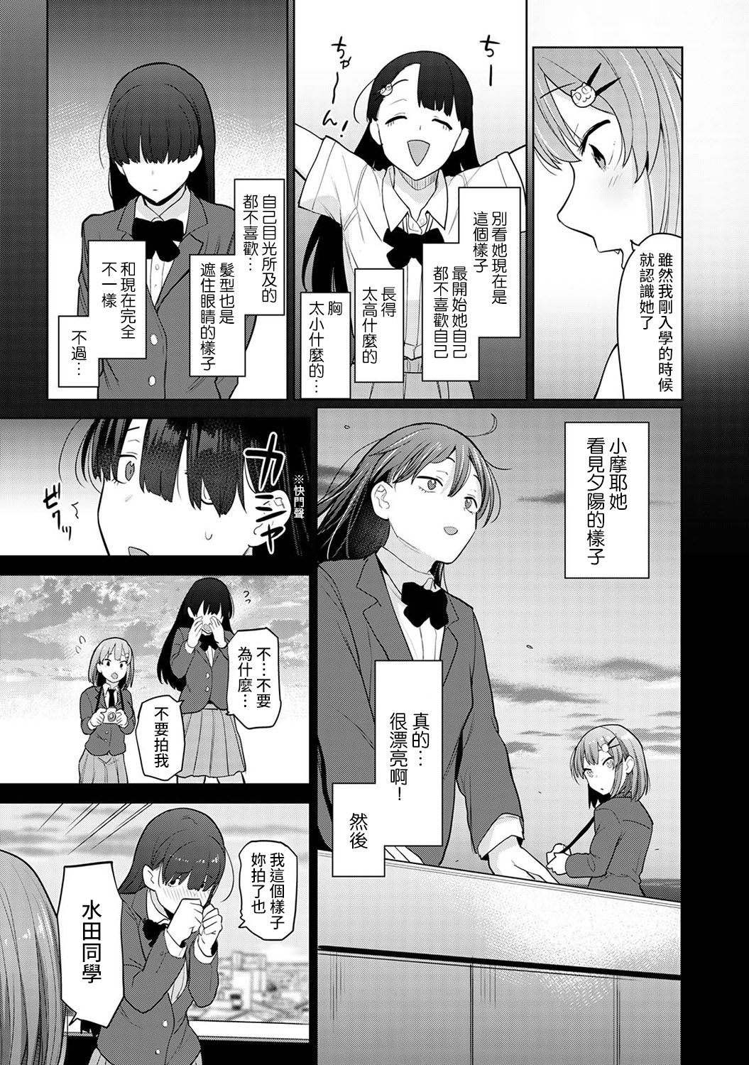 [あずせ] 卒アルカメラマンとして一年間女子校のイベントへ同行することになった話 第1-11話 [中国翻訳]