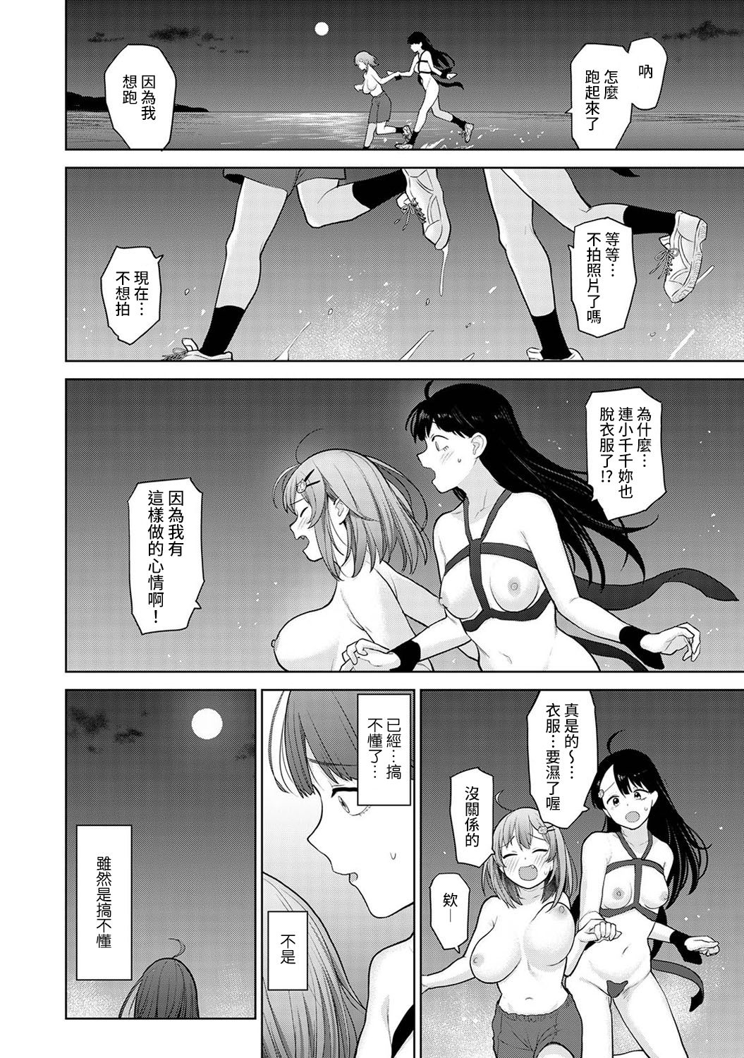 [あずせ] 卒アルカメラマンとして一年間女子校のイベントへ同行することになった話 第1-11話 [中国翻訳]