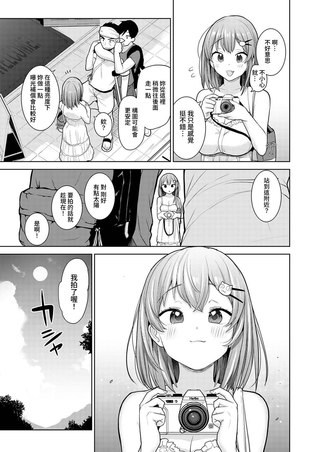 [あずせ] 卒アルカメラマンとして一年間女子校のイベントへ同行することになった話 第1-11話 [中国翻訳]