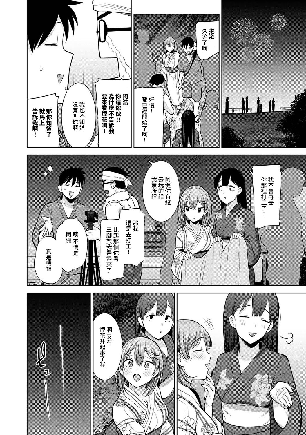 [あずせ] 卒アルカメラマンとして一年間女子校のイベントへ同行することになった話 第1-11話 [中国翻訳]