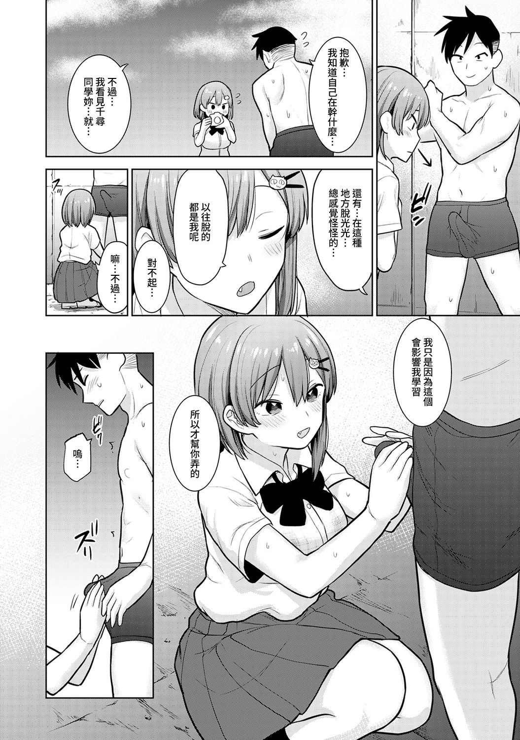 [あずせ] 卒アルカメラマンとして一年間女子校のイベントへ同行することになった話 第1-11話 [中国翻訳]