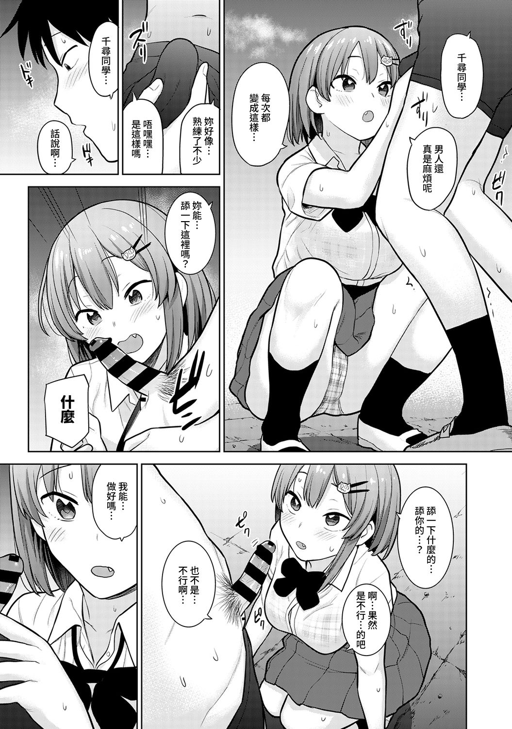 [あずせ] 卒アルカメラマンとして一年間女子校のイベントへ同行することになった話 第1-11話 [中国翻訳]