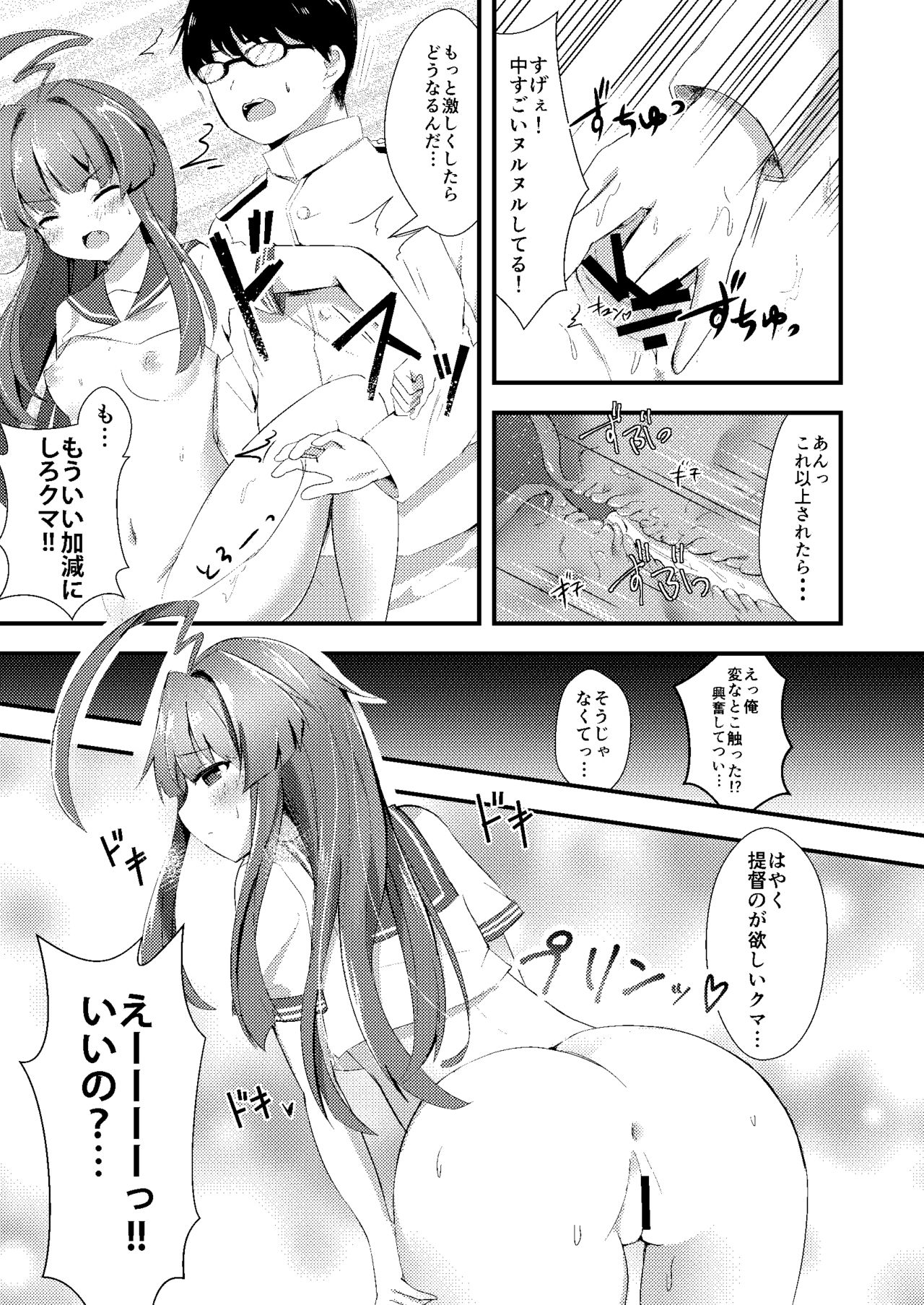 [銀のあめ (まさよ)] 意外にあざとい球磨ちゃん (艦隊これくしょん -艦これ-) [DL版]