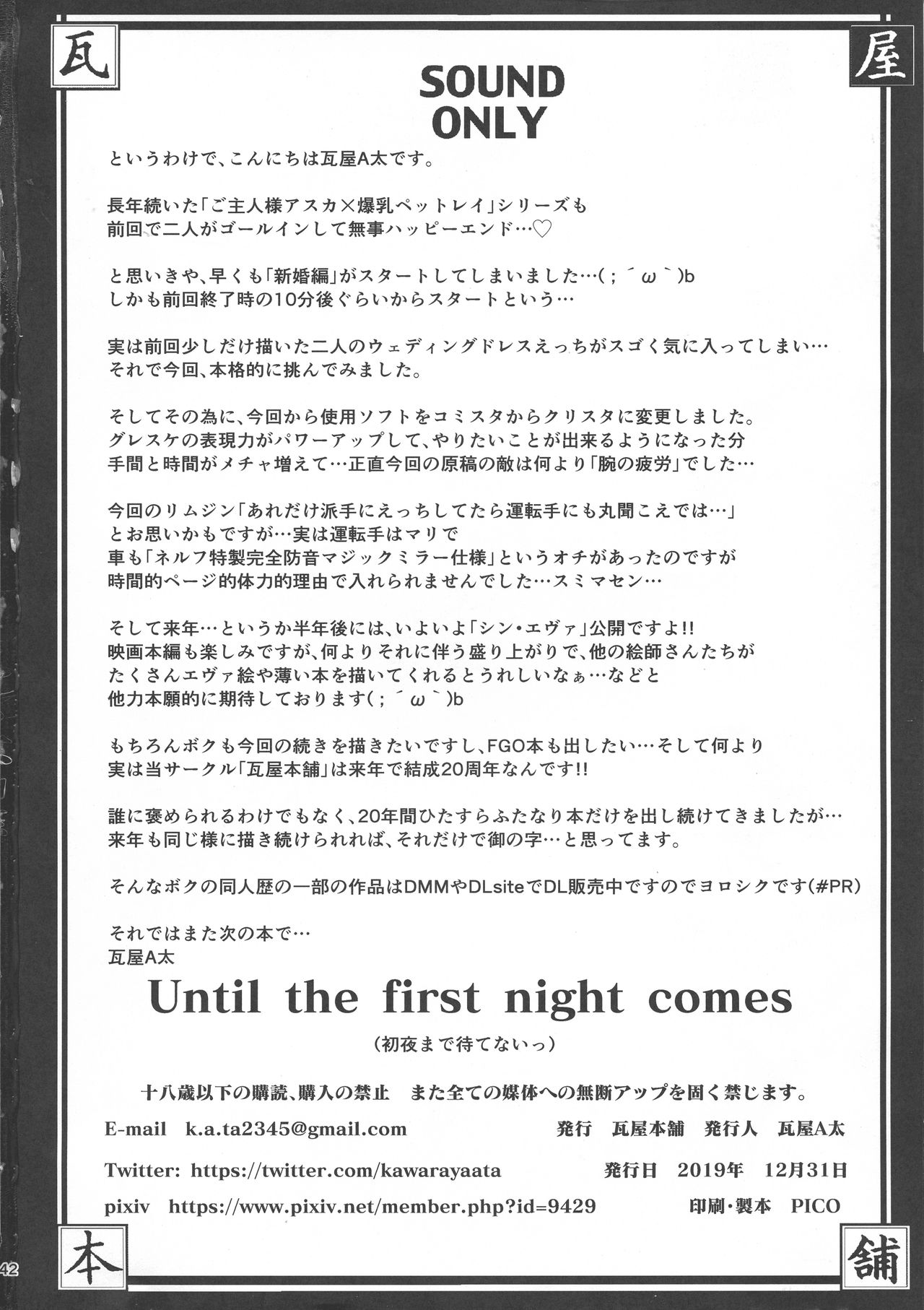 (C97) [瓦屋本舗 (瓦屋A太)] Until the first night comes (新世紀エヴァンゲリオン) [英訳]