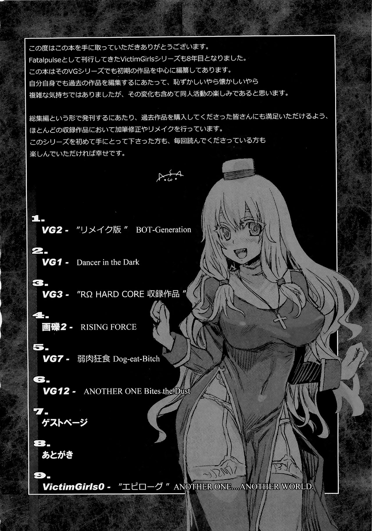 (C83) [Fatalpulse (朝凪)] VictimGirls Compiled Vol.1 -Victimgirls総集編1- MMO Game Selection (よろず)[中国翻訳]