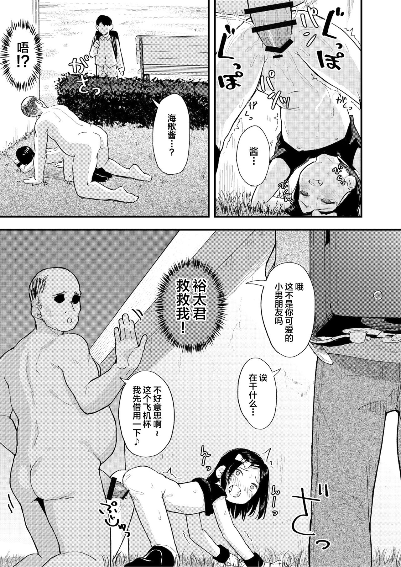 [爽やか特濃みるく (在誠舞あゆか+)] ごめんねみかちゃん (快楽本能) [中国翻訳] [DL版]