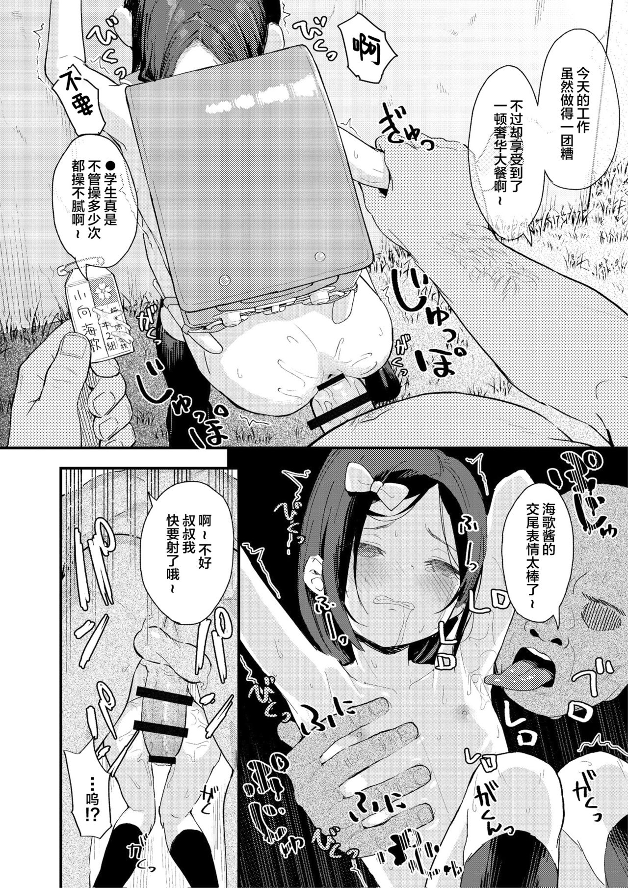 [爽やか特濃みるく (在誠舞あゆか+)] ごめんねみかちゃん (快楽本能) [中国翻訳] [DL版]