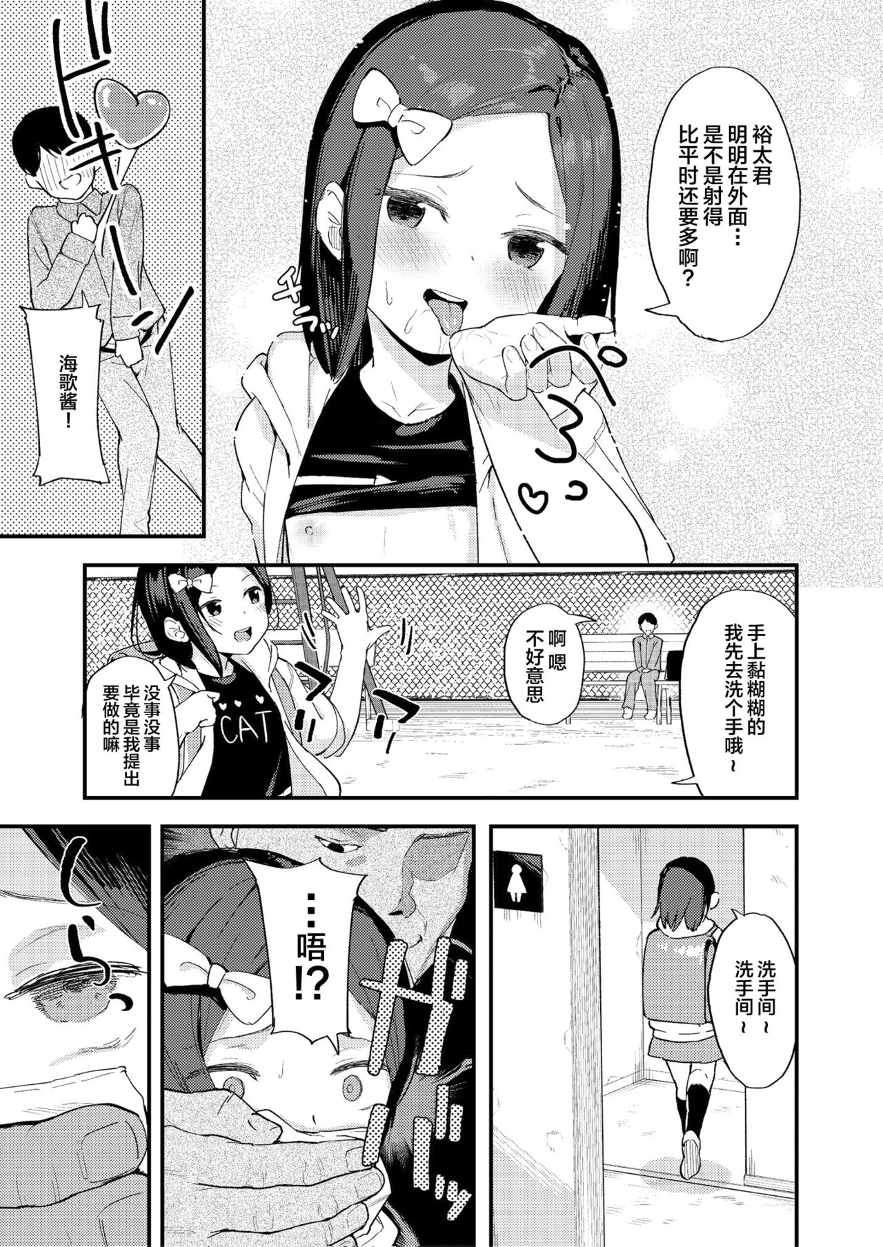 [爽やか特濃みるく (在誠舞あゆか+)] ごめんねみかちゃん (快楽本能) [中国翻訳] [DL版]