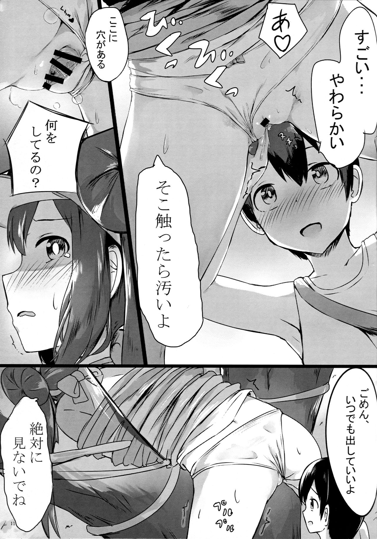 (C97) [あまとー部 (セネト)] メイお姉ちゃんだって女の子 (ポケットモンスター ブラック2・ホワイト2)