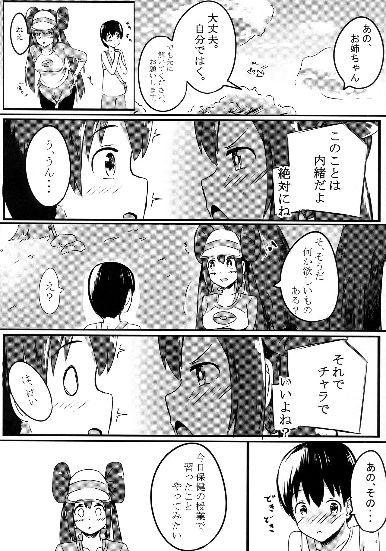 (C97) [あまとー部 (セネト)] メイお姉ちゃんだって女の子 (ポケットモンスター ブラック2・ホワイト2)