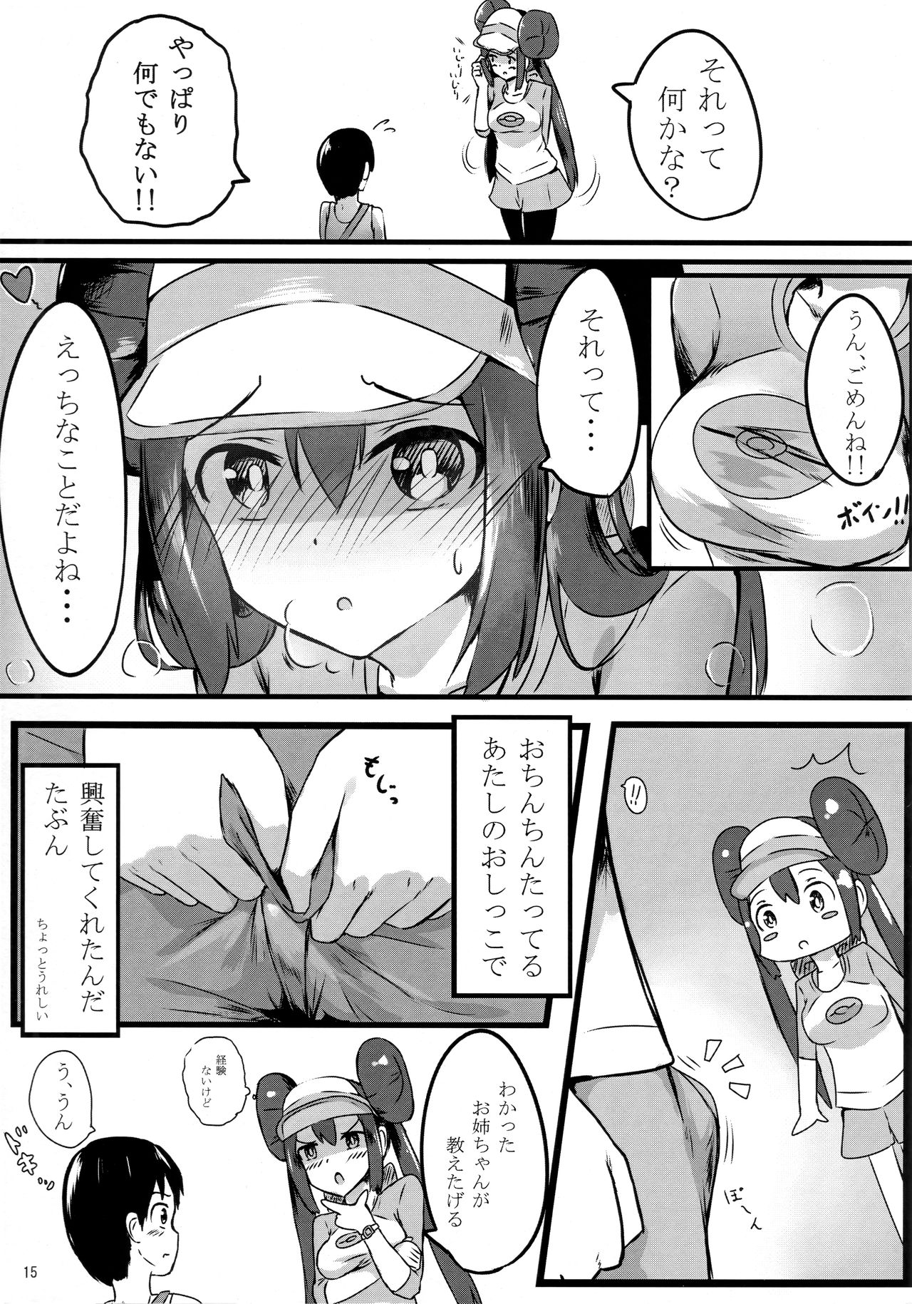 (C97) [あまとー部 (セネト)] メイお姉ちゃんだって女の子 (ポケットモンスター ブラック2・ホワイト2)