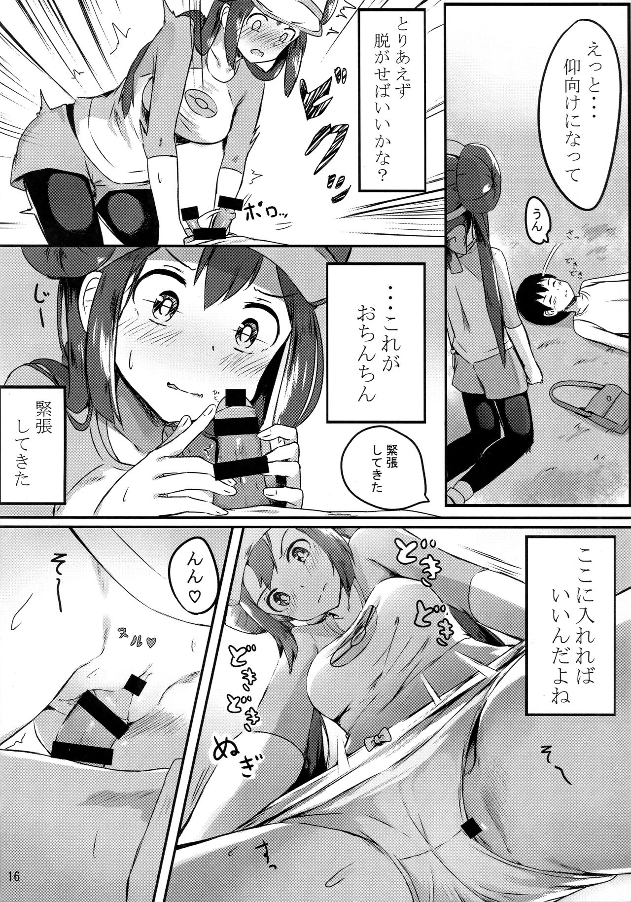 (C97) [あまとー部 (セネト)] メイお姉ちゃんだって女の子 (ポケットモンスター ブラック2・ホワイト2)