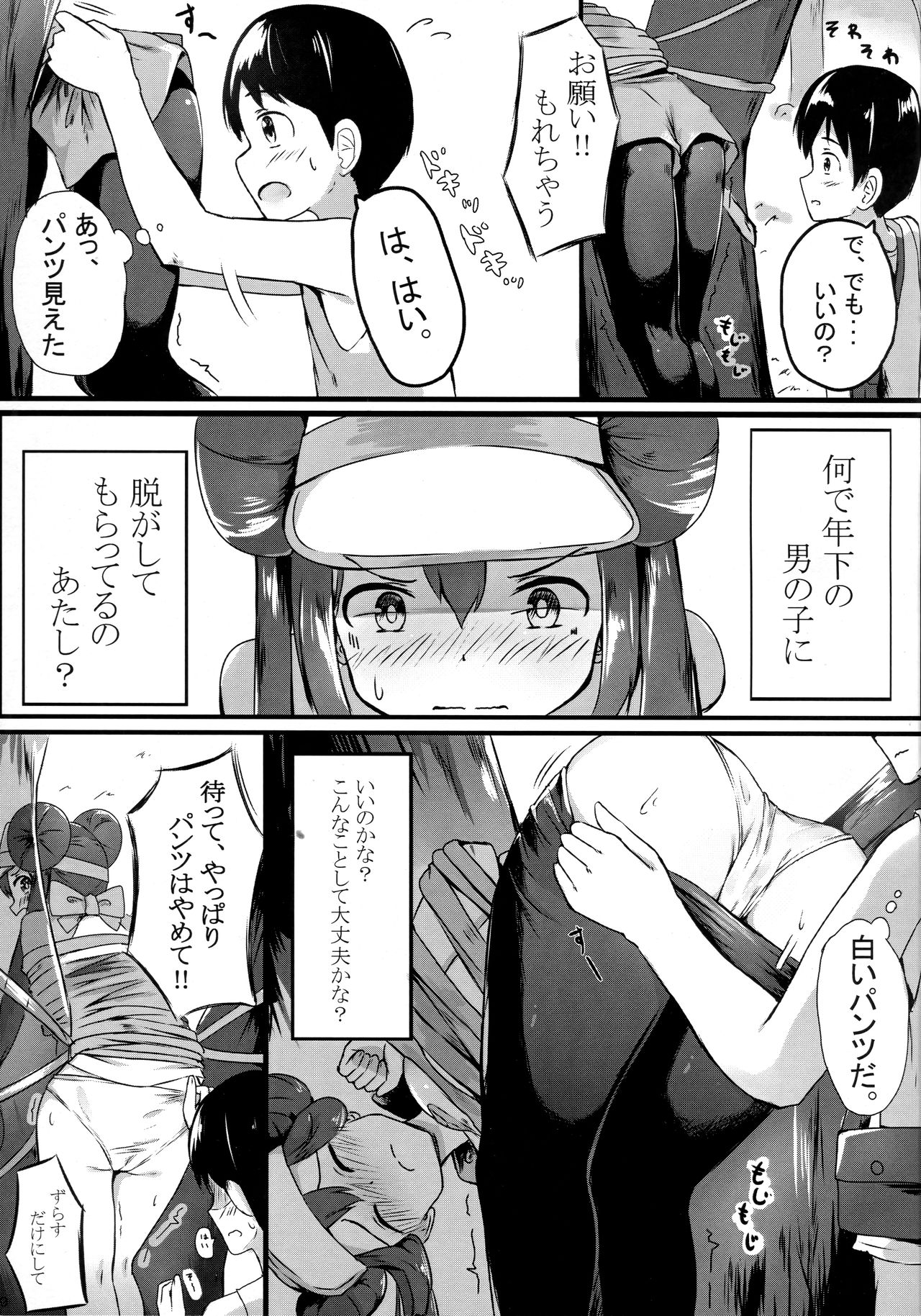 (C97) [あまとー部 (セネト)] メイお姉ちゃんだって女の子 (ポケットモンスター ブラック2・ホワイト2)