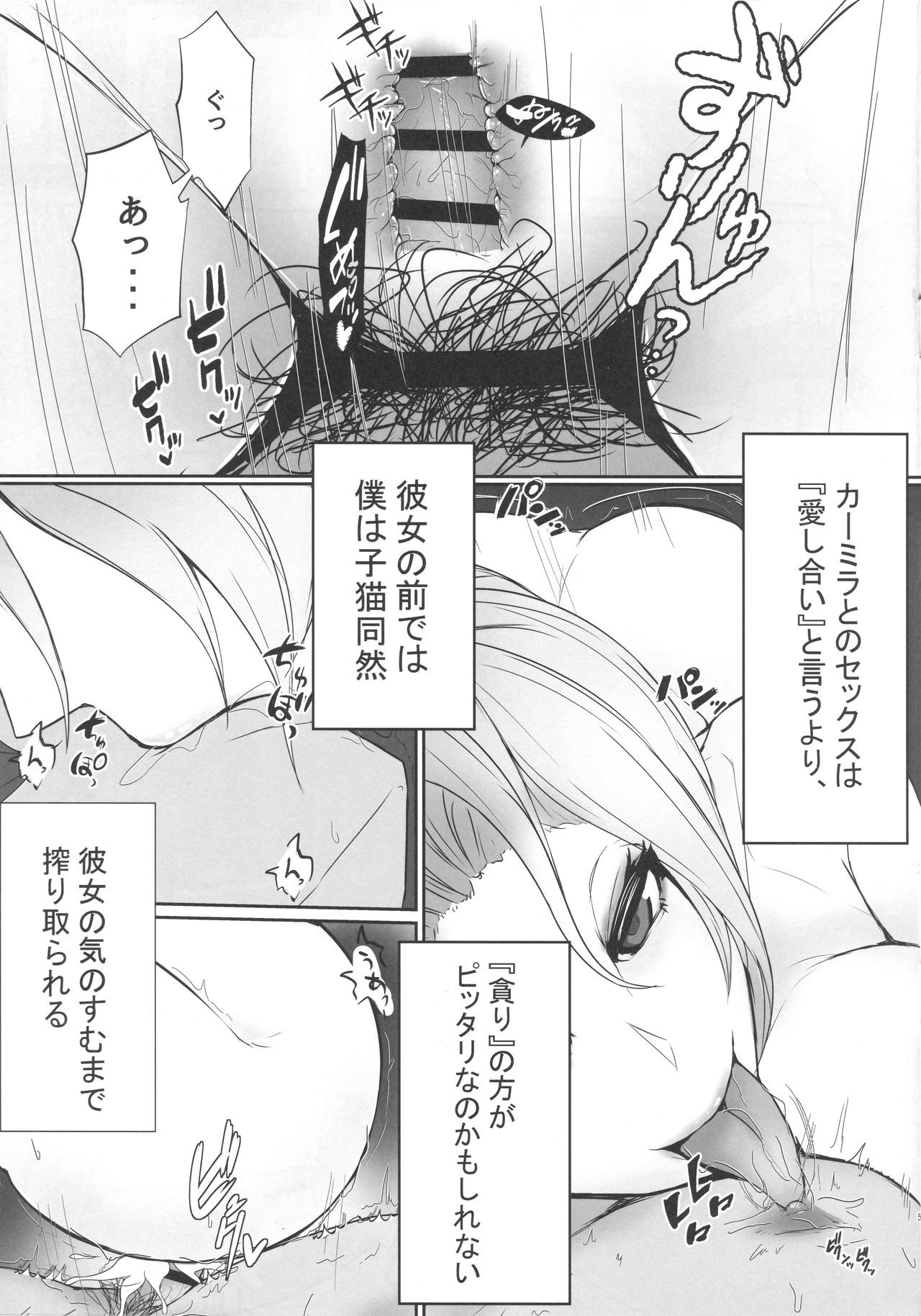 (こみトレ35) [特盛アヒージョ (佐藤八千流)] カーミラさんを崩したい。(Fate/Grand Order)