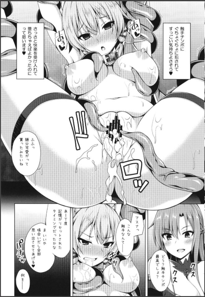 [Imitation Moon (成海優)] クールな彼女はもう俺には微笑んでくれない… (ソードアート・オンライン) [Scan]