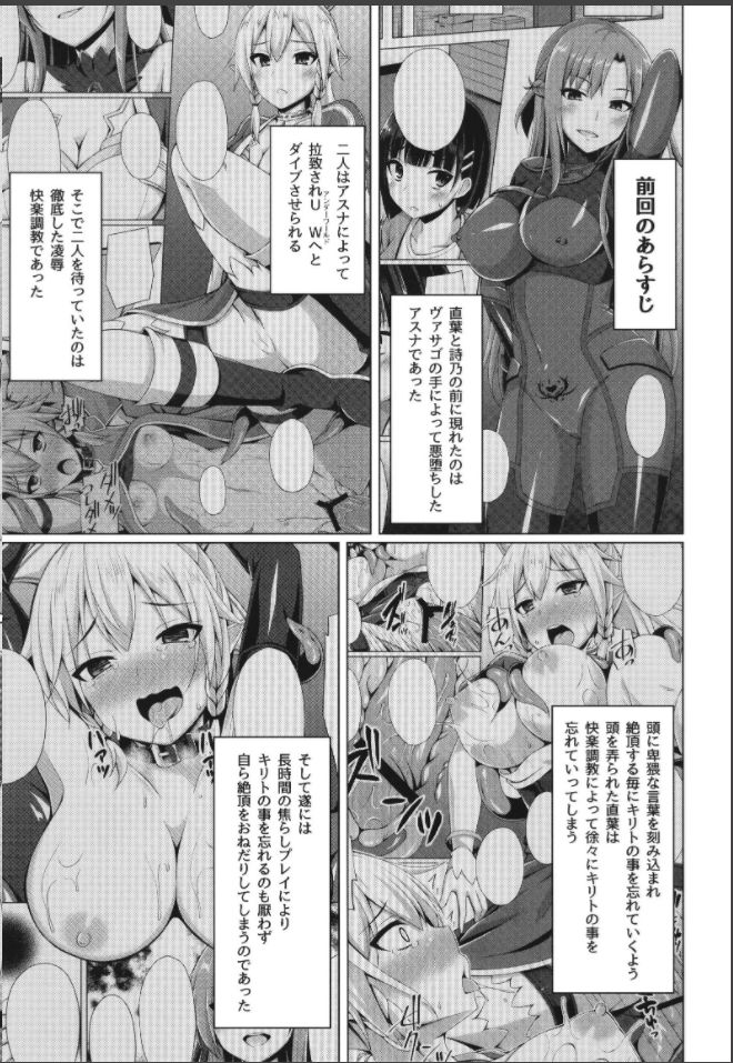 [Imitation Moon (成海優)] クールな彼女はもう俺には微笑んでくれない… (ソードアート・オンライン) [Scan]