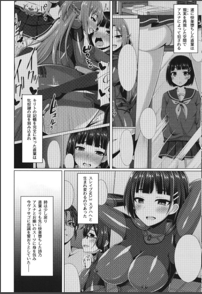 [Imitation Moon (成海優)] クールな彼女はもう俺には微笑んでくれない… (ソードアート・オンライン) [Scan]