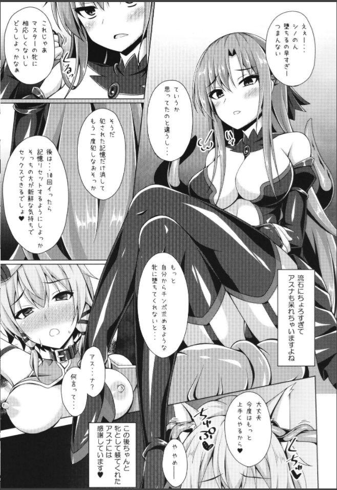 [Imitation Moon (成海優)] クールな彼女はもう俺には微笑んでくれない… (ソードアート・オンライン) [Scan]