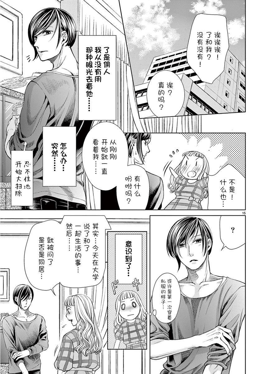 [ころめ]お言葉に甘えて、抱かせて頂きます。～ケダモノ執事と股ドン同棲!～ [中国翻訳]