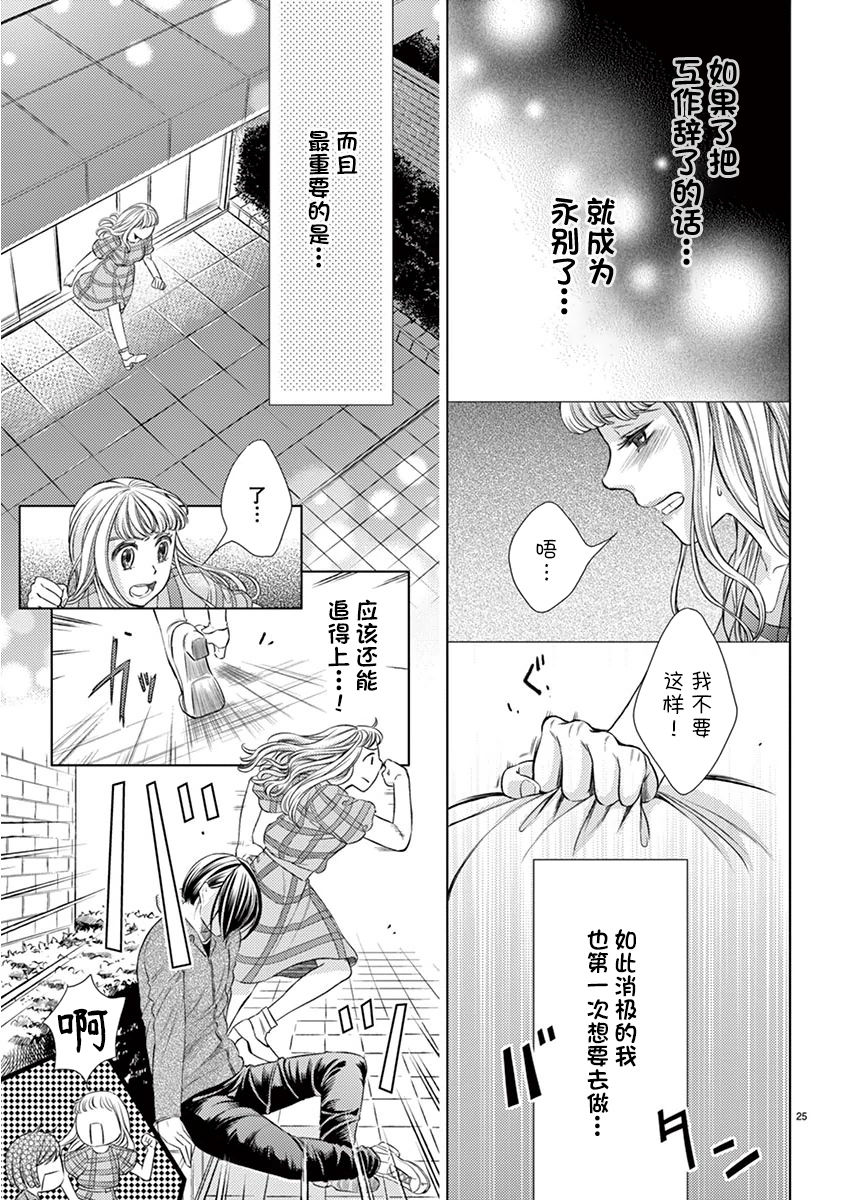 [ころめ]お言葉に甘えて、抱かせて頂きます。～ケダモノ執事と股ドン同棲!～ [中国翻訳]