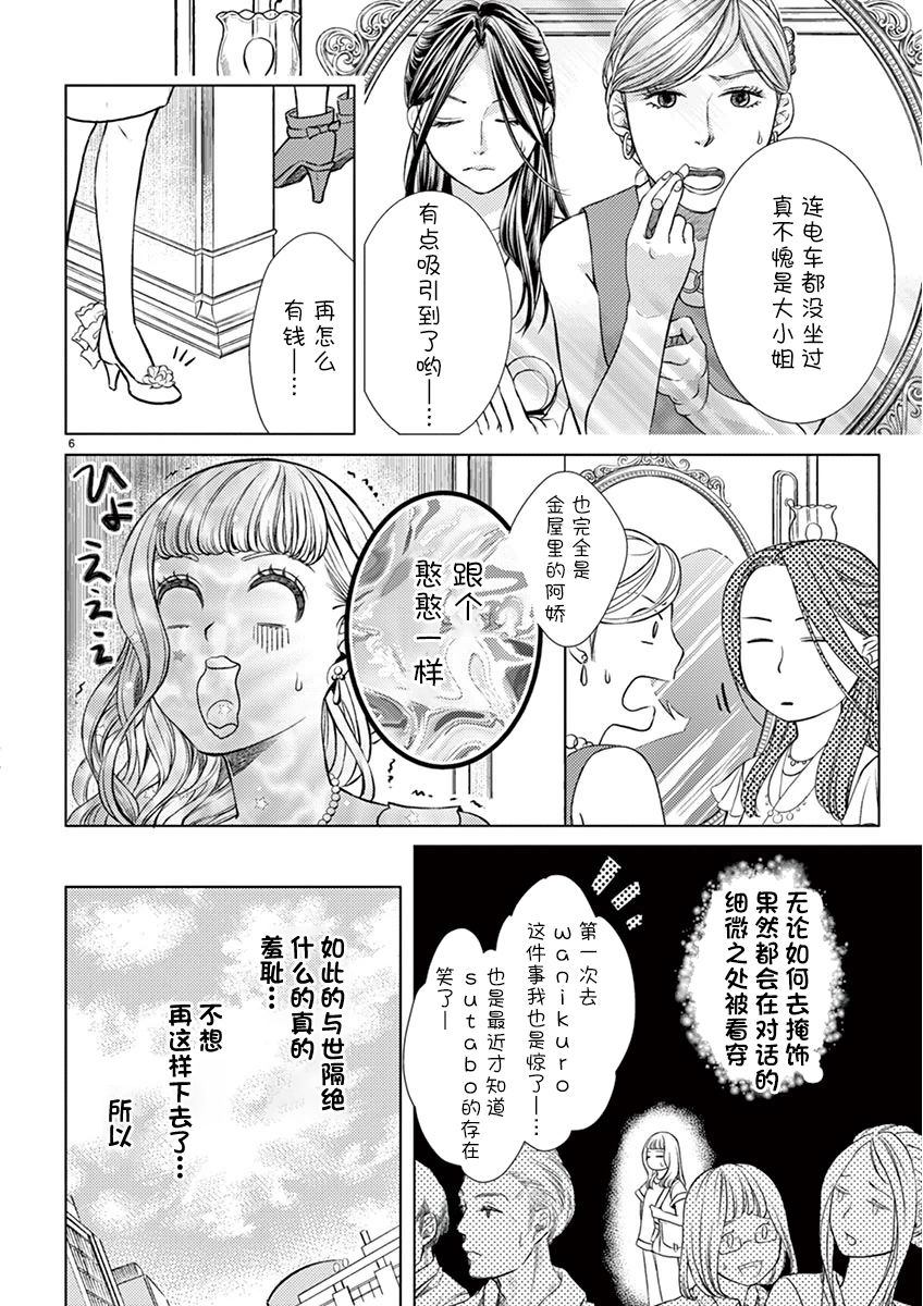 [ころめ]お言葉に甘えて、抱かせて頂きます。～ケダモノ執事と股ドン同棲!～ [中国翻訳]