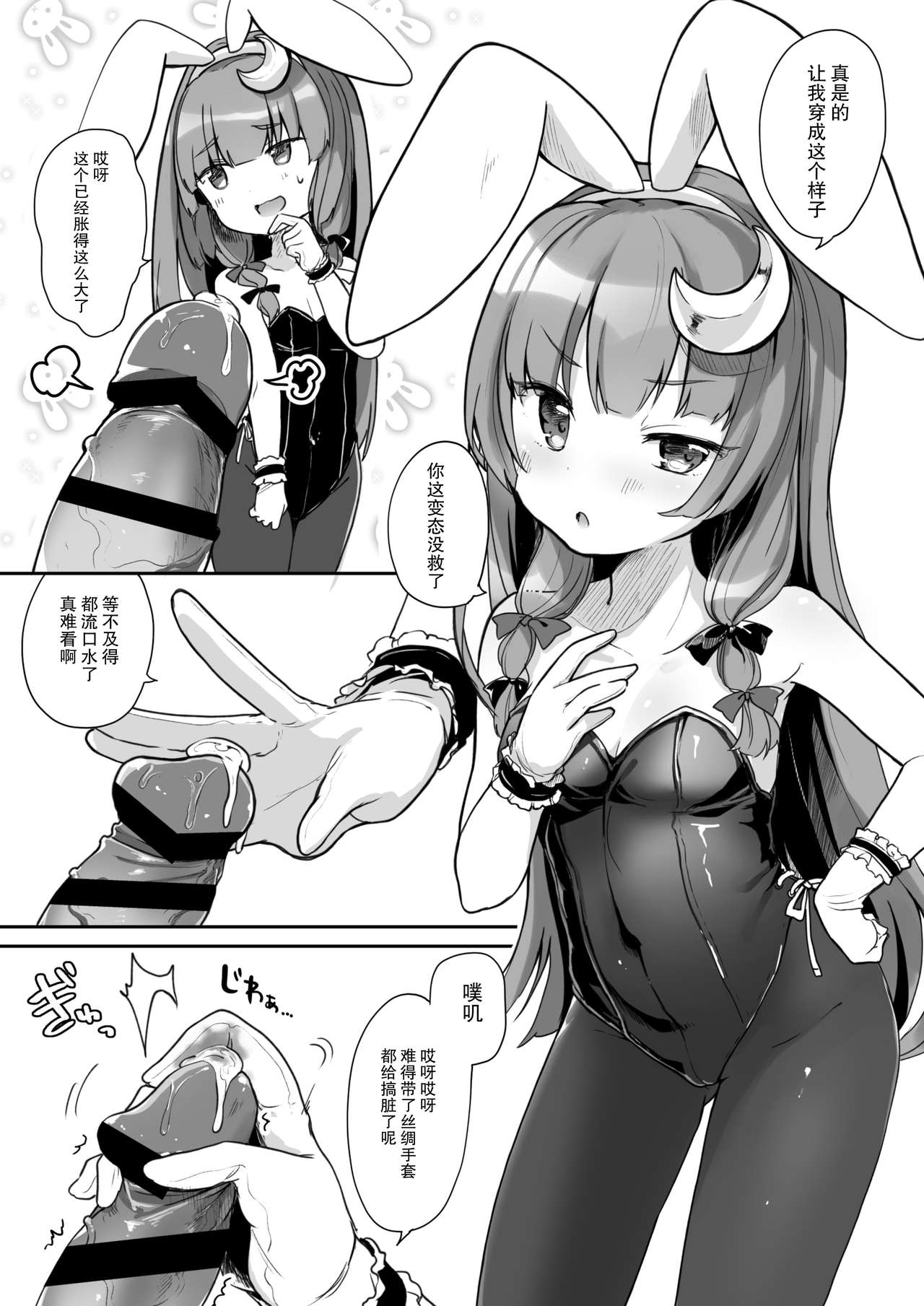 [毛玉牛乳 (玉之けだま)] バニーパチュリーさまが手コキとフェラしてくれるだけ (東方Project) [中国翻訳] [DL版]