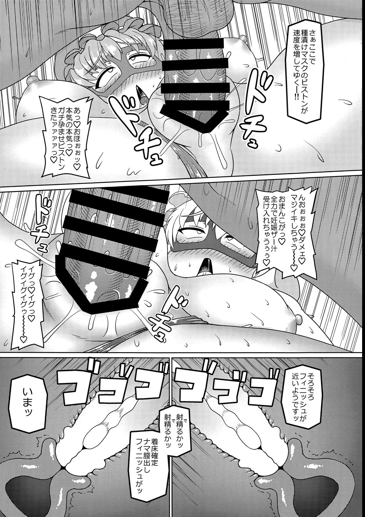 (例大祭15) [前方宙返りキック (DSK)] 謎の爆乳ムチムチドスケベ覆面レスラーゆゆマスク&ゆかマスク本 (東方Project)