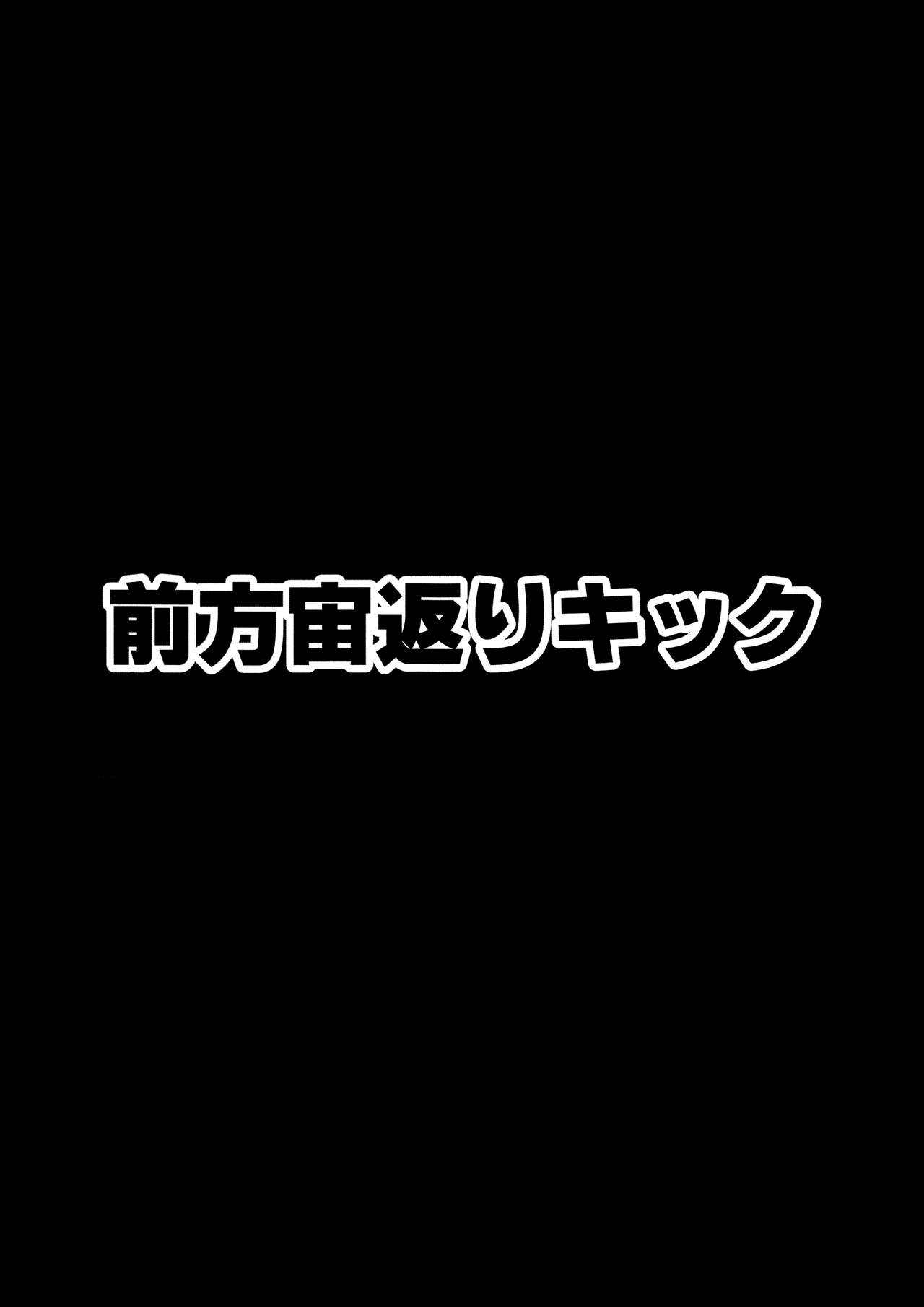 (例大祭15) [前方宙返りキック (DSK)] 謎の爆乳ムチムチドスケベ覆面レスラーゆゆマスク&ゆかマスク本 (東方Project)