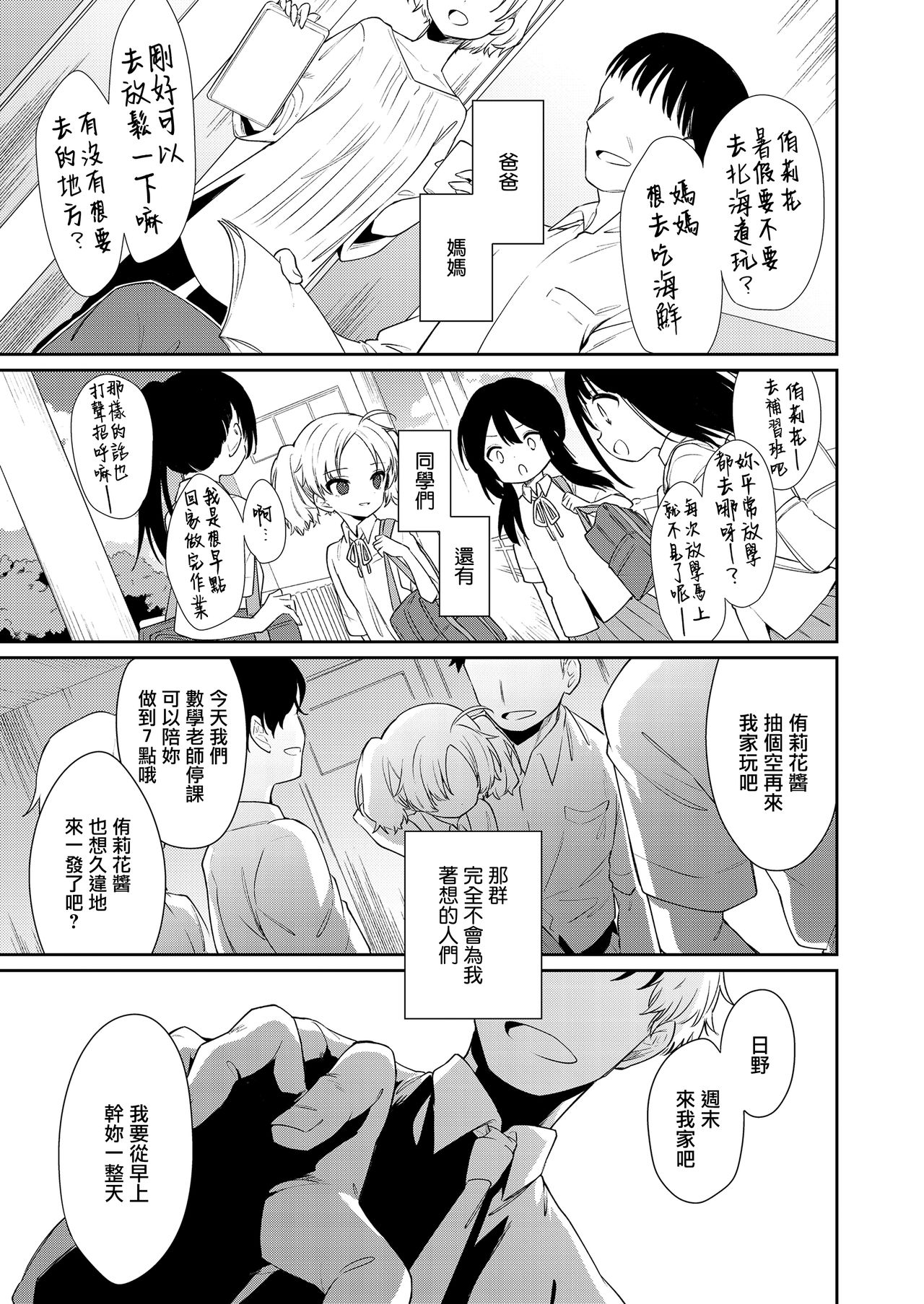 [野際かえで] 迷子になって帰れない (COMIC LO 2021年9月号) [中国翻訳] [DL版]