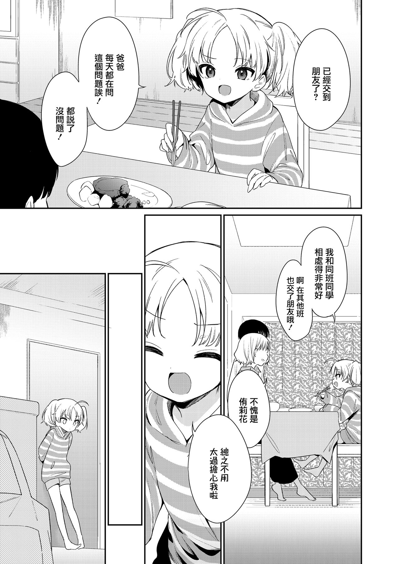 [野際かえで] 迷子になって帰れない (COMIC LO 2021年9月号) [中国翻訳] [DL版]