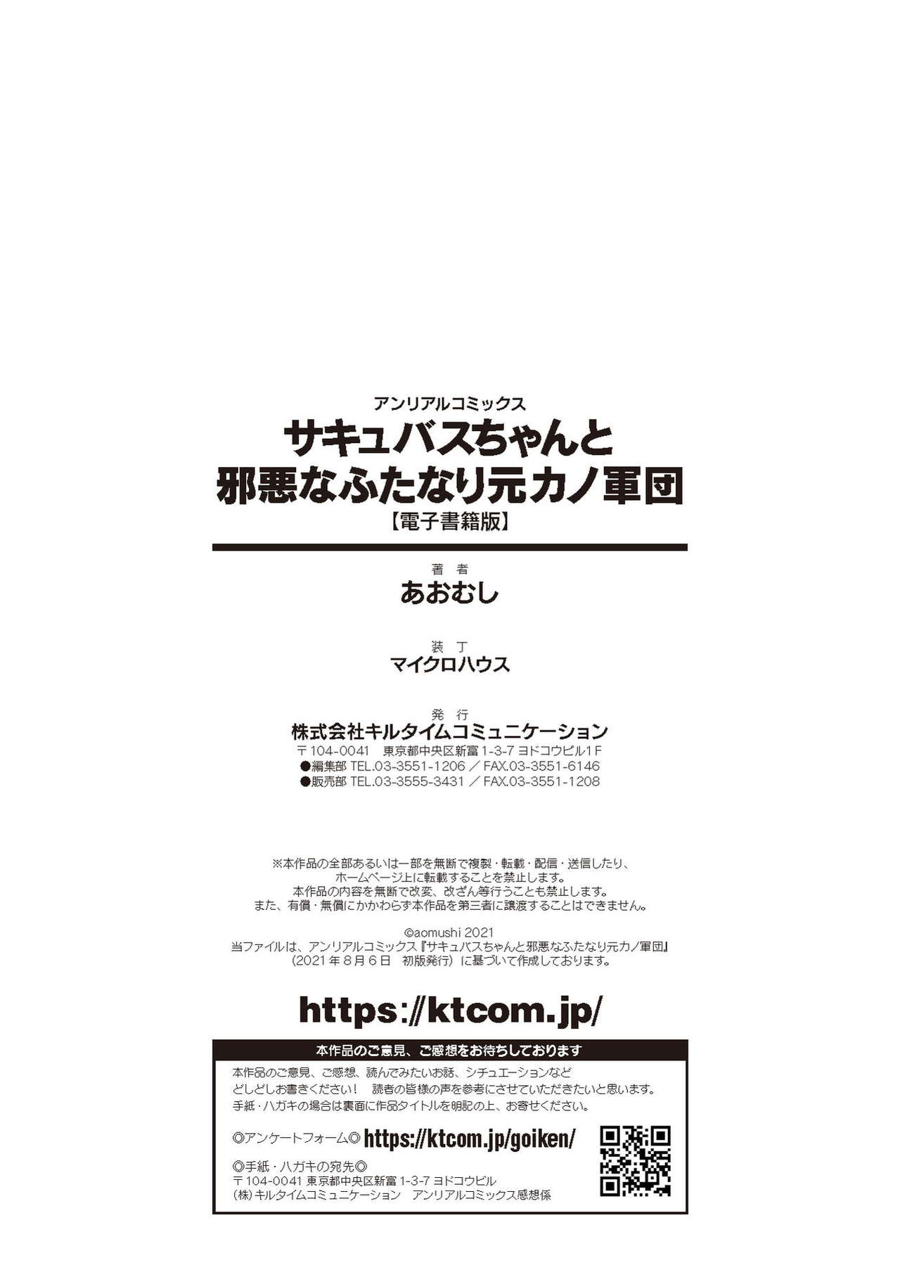 [あおむし] サキュバスちゃんと邪悪なふたなり元カノ軍団 [DL版]