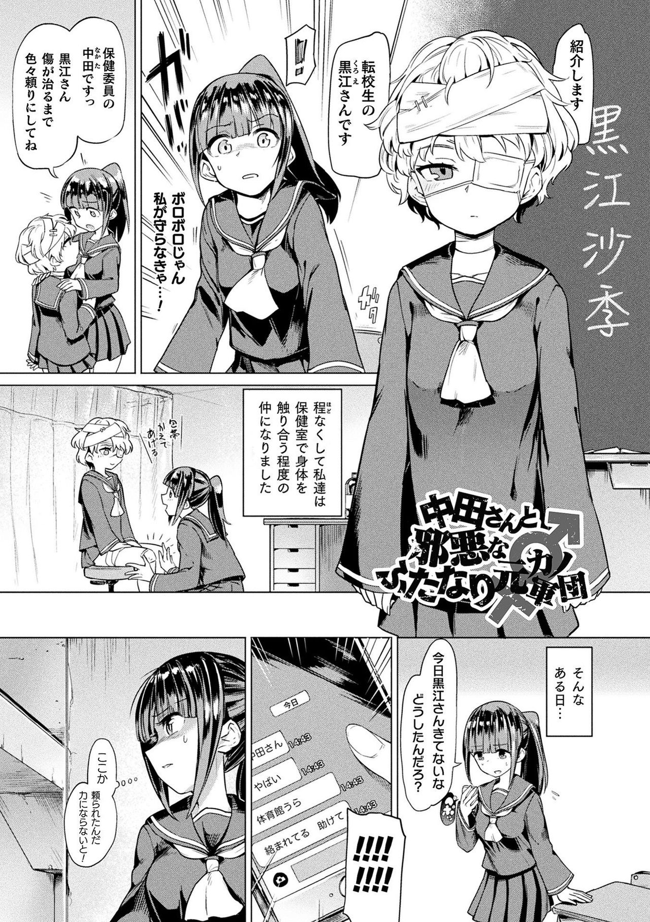 [あおむし] サキュバスちゃんと邪悪なふたなり元カノ軍団 [DL版]