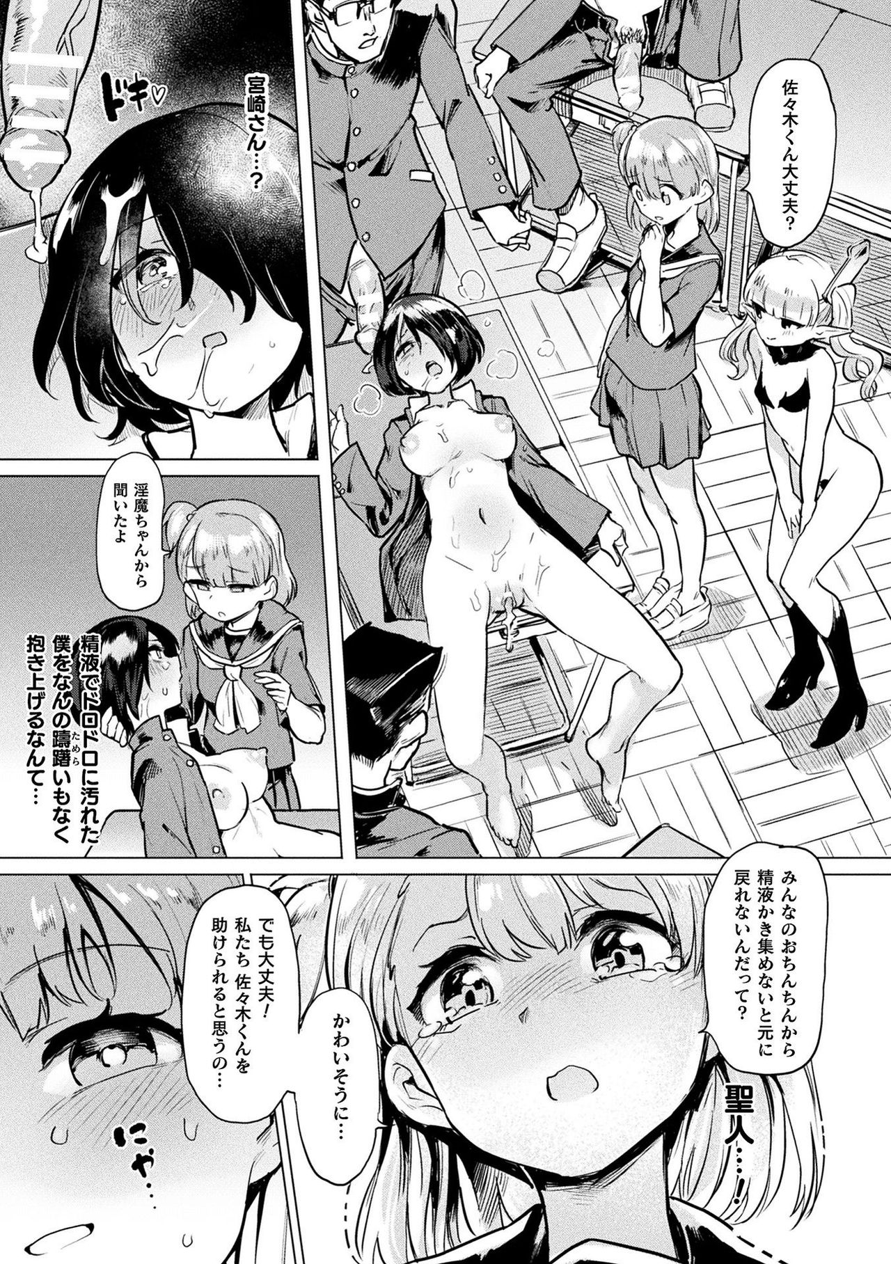 [あおむし] サキュバスちゃんと邪悪なふたなり元カノ軍団 [DL版]