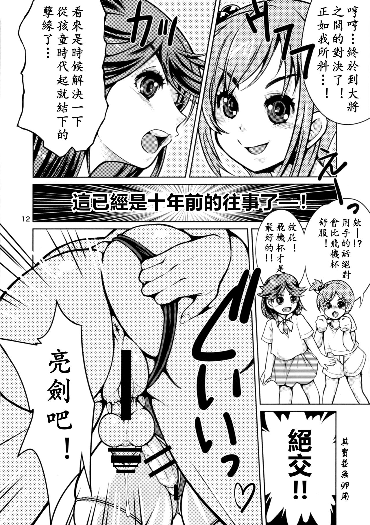 (ふたけっと13) [ななし虫らんど (ななし虫)] オナホ研究部!2 [中国翻訳]