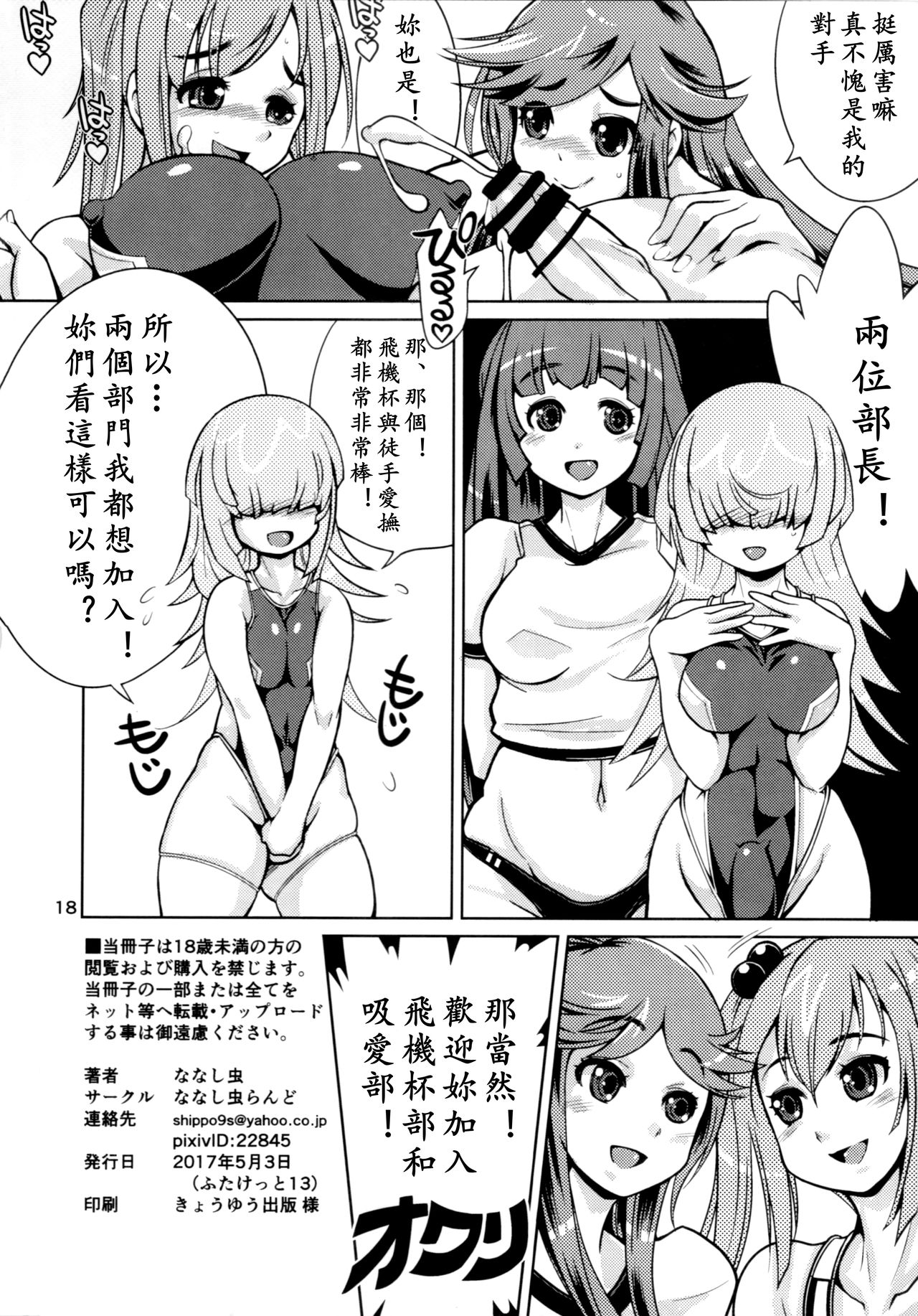 (ふたけっと13) [ななし虫らんど (ななし虫)] オナホ研究部!2 [中国翻訳]