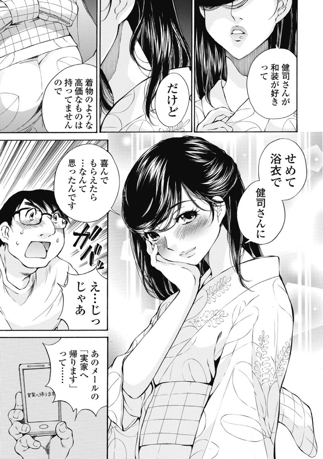 [佐野タカシ] 今宵、妻が。1