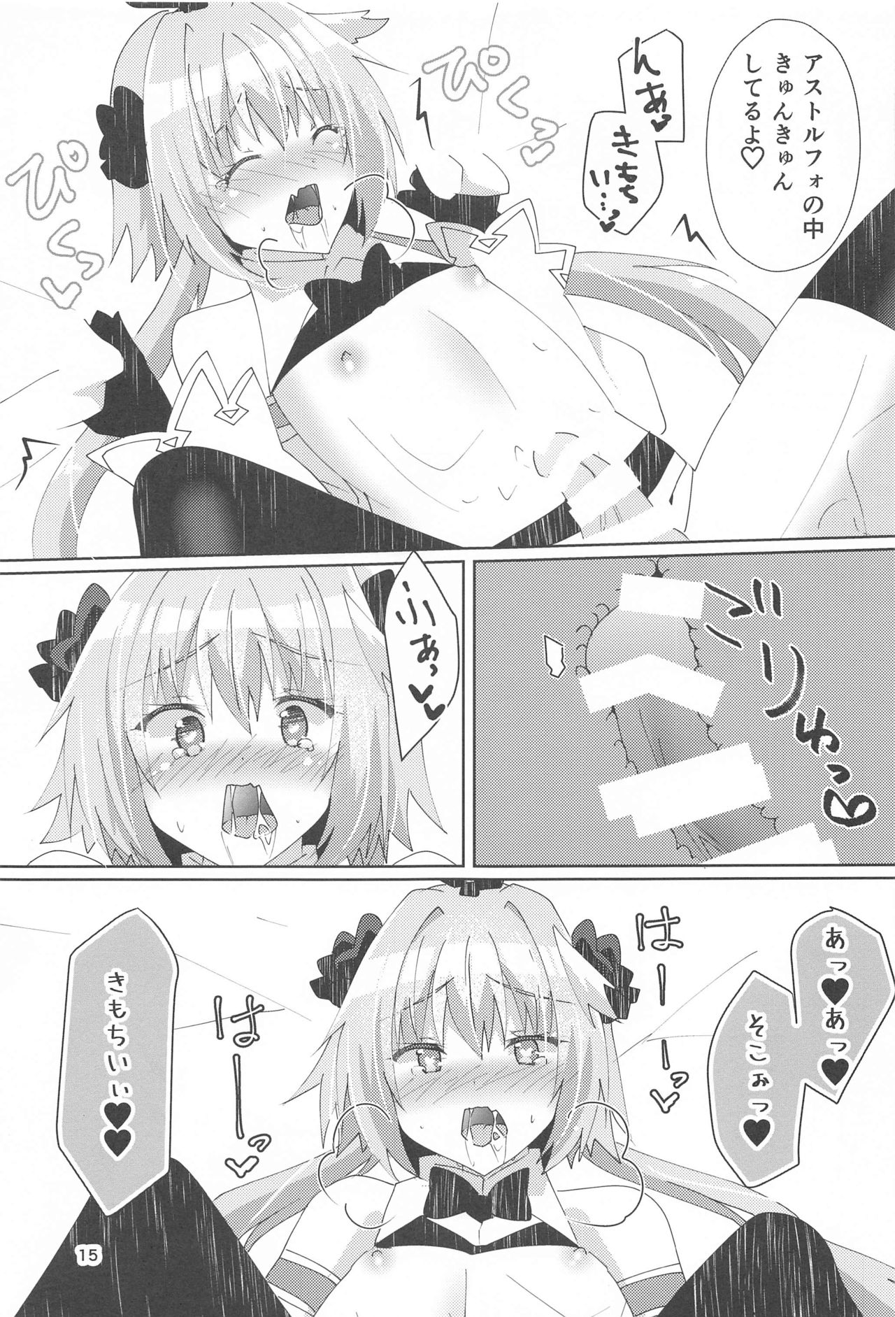 (COMIC1☆17) [ヒイロイズム (悠夜)] アストルフォが可愛すぎるのが悪いんだぞ! (Fate/Grand Order)