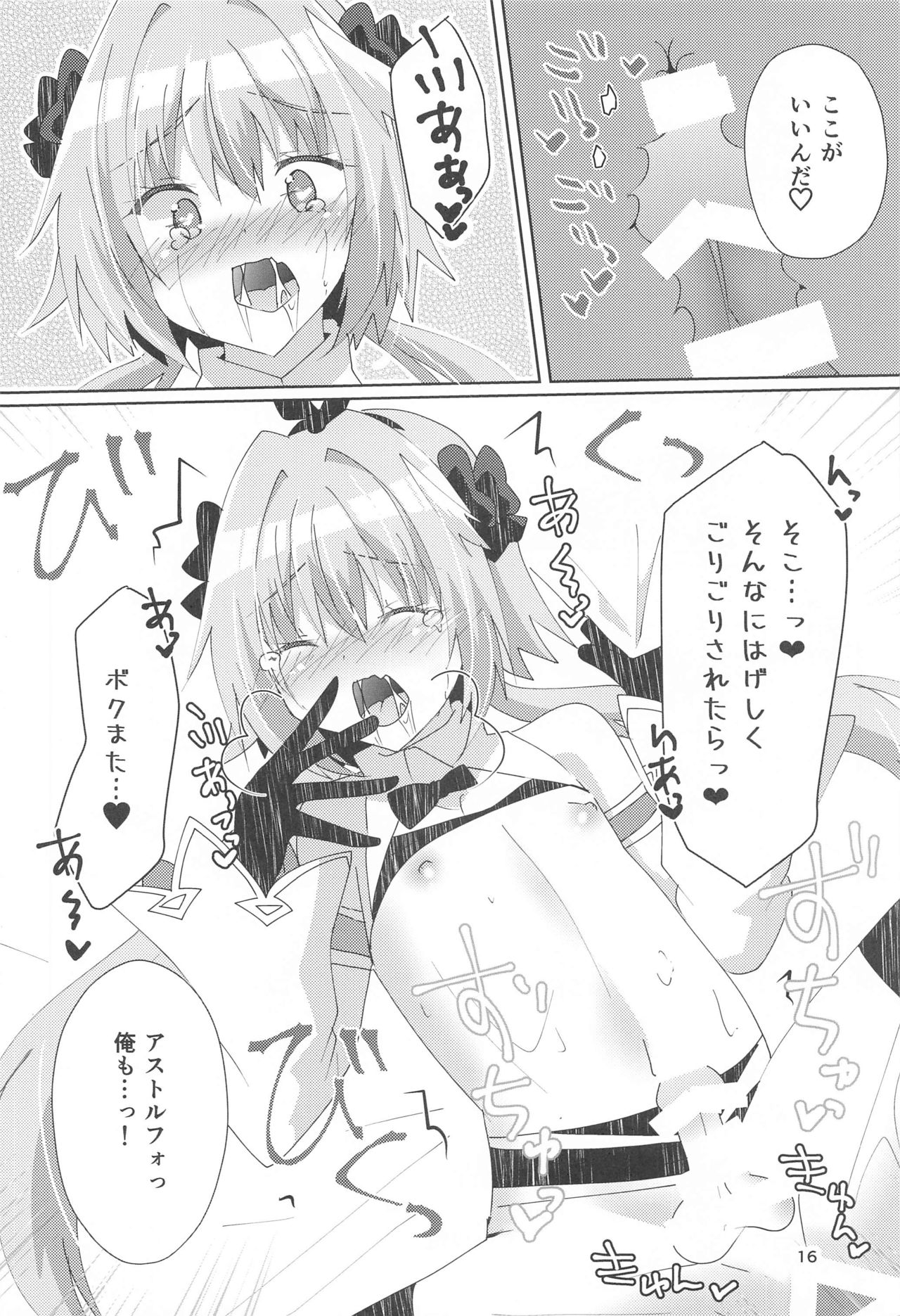 (COMIC1☆17) [ヒイロイズム (悠夜)] アストルフォが可愛すぎるのが悪いんだぞ! (Fate/Grand Order)